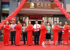 更香茗茶唐山碧玉华府店隆重开业
