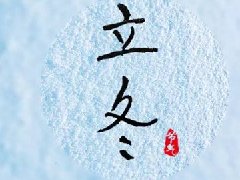 立冬可适当喝些红茶