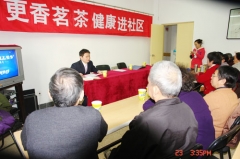 更香茗茶健康讲座走进开阳里小区