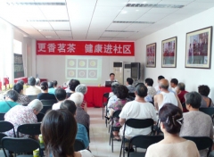 “茶与养生”讲座走进车站西街社区