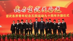 公司团总支参加五四运动九十周年升旗仪式