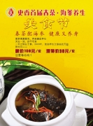 更香首届养生美食节 38元海参特推