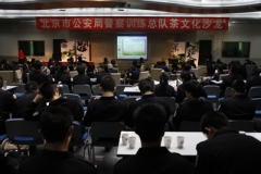 更香茶饮讲座走进北京人民警察学院