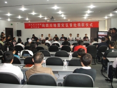 宣武区工商联举行会员企业向四川地震灾区首批